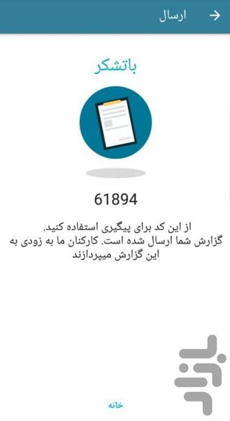 لاهیجان ۱۳۷ - عکس برنامه موبایلی اندروید