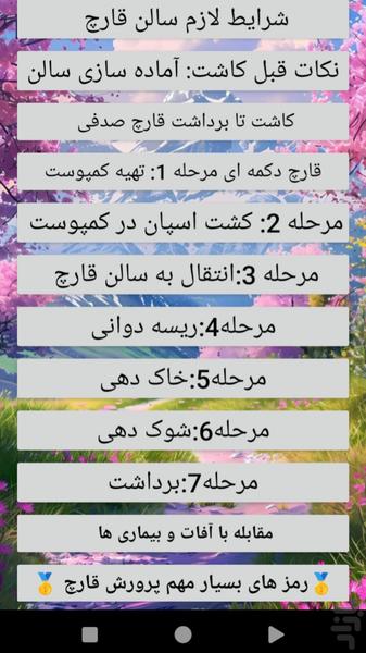 پرورش قارچ - عکس برنامه موبایلی اندروید