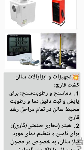 پرورش قارچ - عکس برنامه موبایلی اندروید