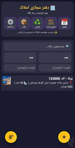 املاک استودیو - عکس برنامه موبایلی اندروید