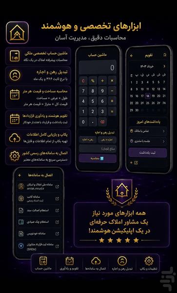 املاک استودیو - عکس برنامه موبایلی اندروید