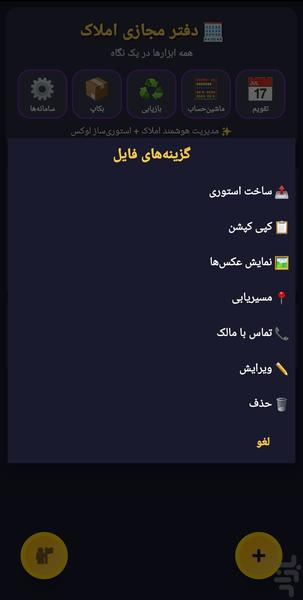 املاک استودیو - عکس برنامه موبایلی اندروید