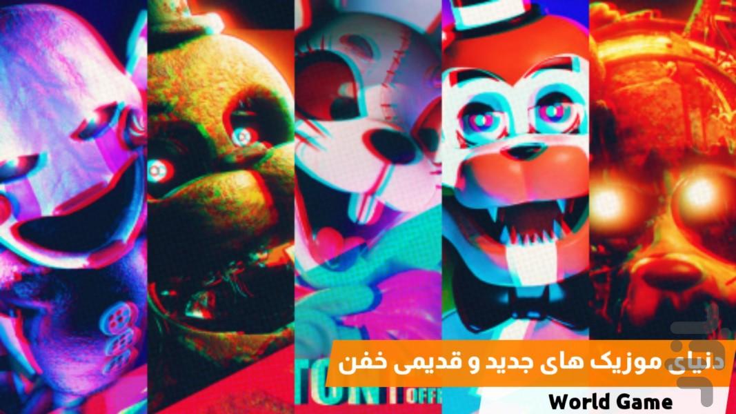 موزیک نایت (آهنگ های فنف) - عکس برنامه موبایلی اندروید