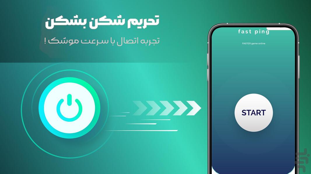 تحریم شکن سریع و کاهش پینگ - عکس برنامه موبایلی اندروید