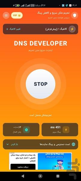 تحریم شکن سریع و کاهش پینگ - عکس برنامه موبایلی اندروید