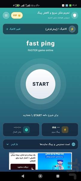تحریم شکن سریع و کاهش پینگ - عکس برنامه موبایلی اندروید