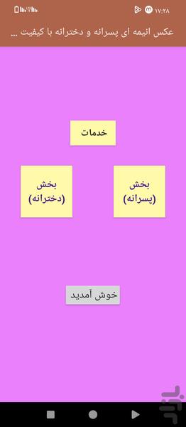 عکس انیمه با کیفیت بالا - عکس برنامه موبایلی اندروید