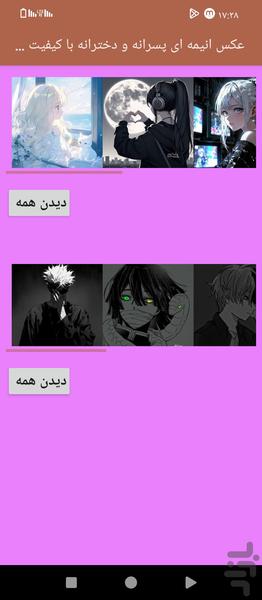 عکس انیمه با کیفیت بالا - عکس برنامه موبایلی اندروید