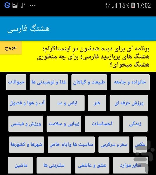 Persian Hashtag - عکس برنامه موبایلی اندروید