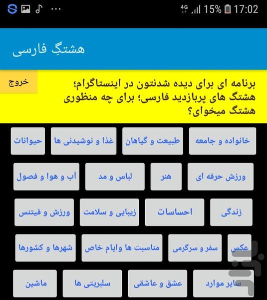 هشتگِ فارسی - عکس برنامه موبایلی اندروید