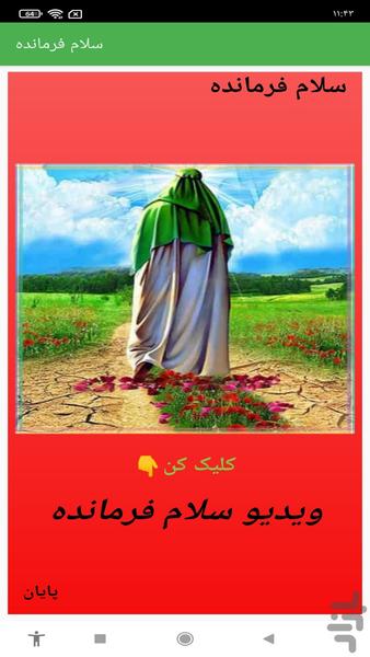 سلام فرمانده - Image screenshot of android app