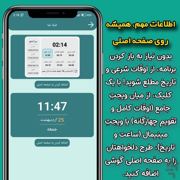 اوقات شرعی بیلال ( اهل سنت ) - عکس برنامه موبایلی اندروید