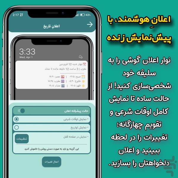 اوقات شرعی بیلال ( اهل سنت ) - عکس برنامه موبایلی اندروید