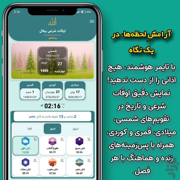 اوقات شرعی بیلال ( اهل سنت ) - عکس برنامه موبایلی اندروید