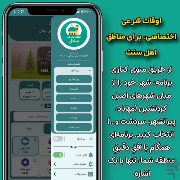 اوقات شرعی بیلال ( اهل سنت ) - عکس برنامه موبایلی اندروید