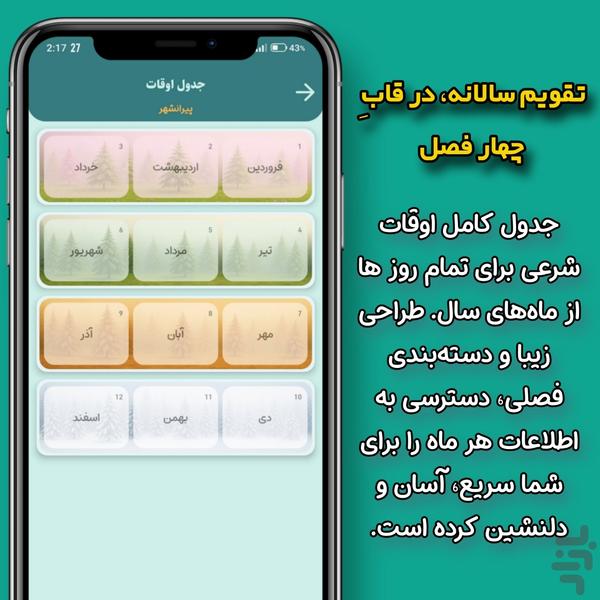 اوقات شرعی بیلال ( اهل سنت ) - عکس برنامه موبایلی اندروید