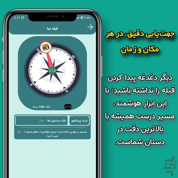 اوقات شرعی بیلال ( اهل سنت ) - عکس برنامه موبایلی اندروید