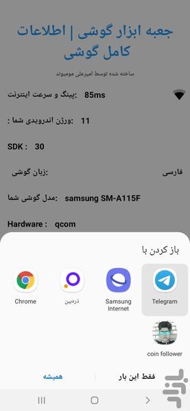 نمایش اطلاعات کامل گوشی - Image screenshot of android app