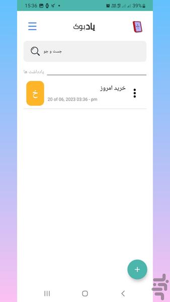 دفترچه یادداشت فارسی - عکس برنامه موبایلی اندروید