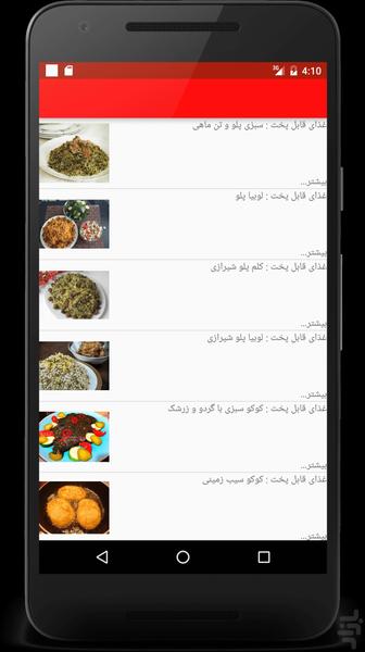 چی دارم؟؟ چی بپزم؟؟ - Image screenshot of android app