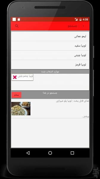 چی دارم؟؟ چی بپزم؟؟ - عکس برنامه موبایلی اندروید
