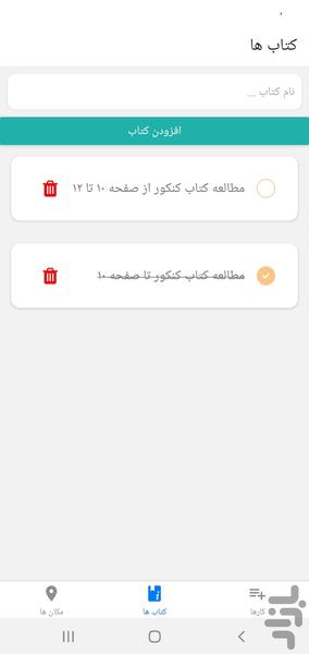 چک لیست ( لیست کارها ) - عکس برنامه موبایلی اندروید