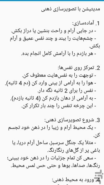 ذهن آرام - عکس برنامه موبایلی اندروید
