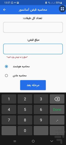 قبض من (نسخه 1402) - Image screenshot of android app