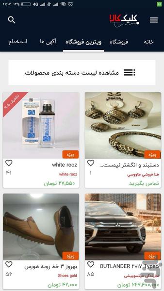 کلیک کالا - عکس برنامه موبایلی اندروید