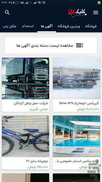 کلیک کالا - عکس برنامه موبایلی اندروید