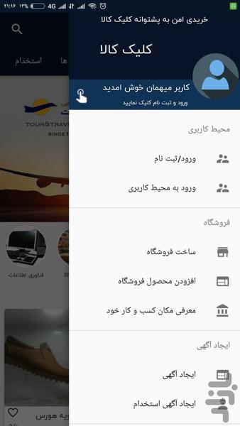 کلیک کالا - عکس برنامه موبایلی اندروید