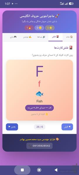 سفر جادویی به دنیای الفبای انگلیسی - Image screenshot of android app