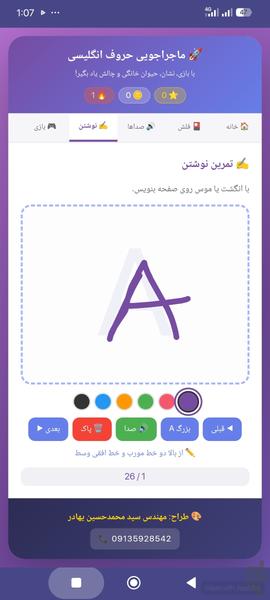 سفر جادویی به دنیای الفبای انگلیسی - Image screenshot of android app