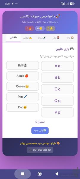سفر جادویی به دنیای الفبای انگلیسی - Image screenshot of android app