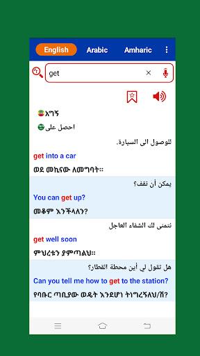 Arabic Amharic Dictionary - عکس برنامه موبایلی اندروید