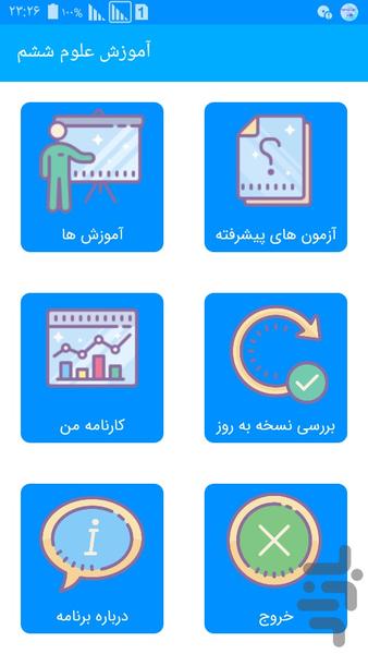 آموزش علوم ششم - عکس برنامه موبایلی اندروید