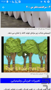 آموزش علوم ششم - عکس برنامه موبایلی اندروید