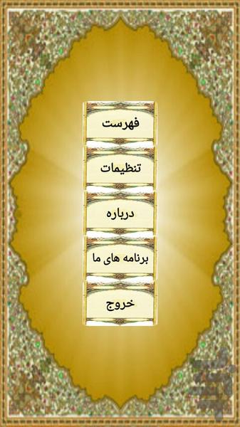 دعا بخوان(صوتی) - Image screenshot of android app