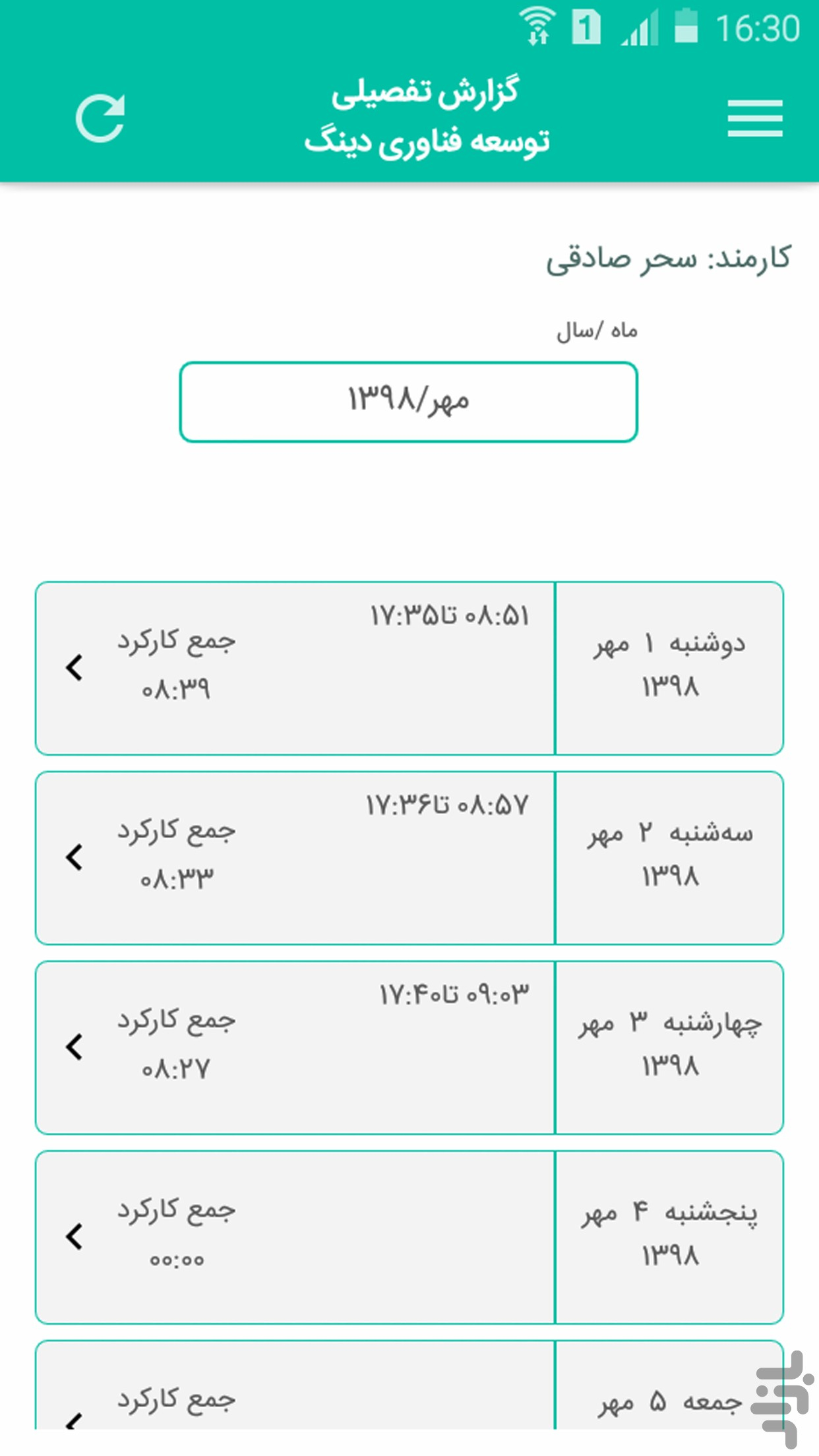 دانلود برنامه اپلیکیشن حضور و غیاب آنلاین | دینگ اندروید | بازار