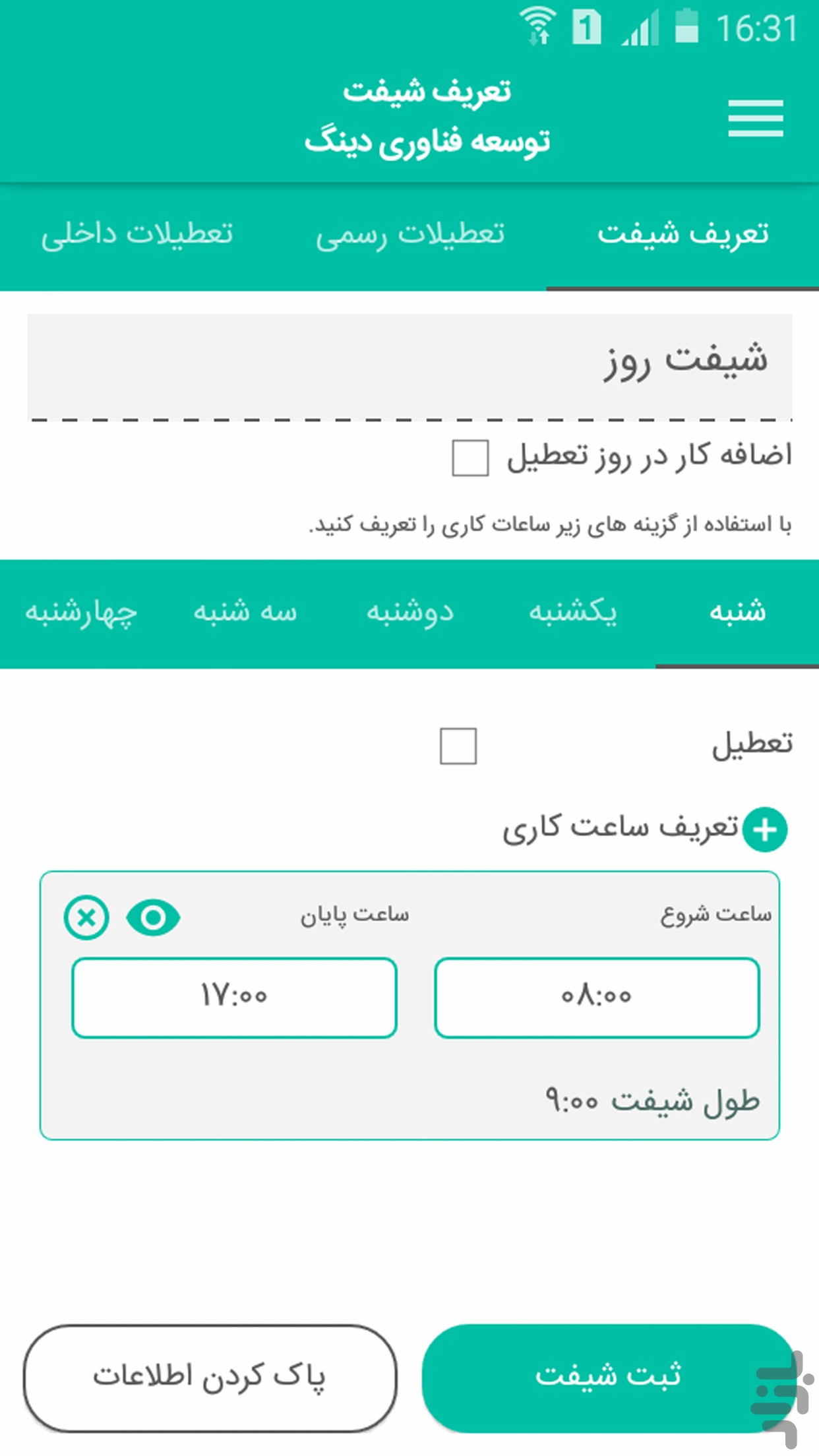 دانلود برنامه اپلیکیشن حضور و غیاب آنلاین | دینگ اندروید | بازار