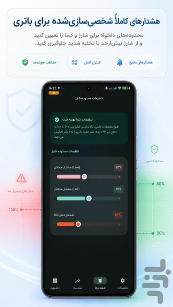 باتری یار-بصیر - عکس برنامه موبایلی اندروید