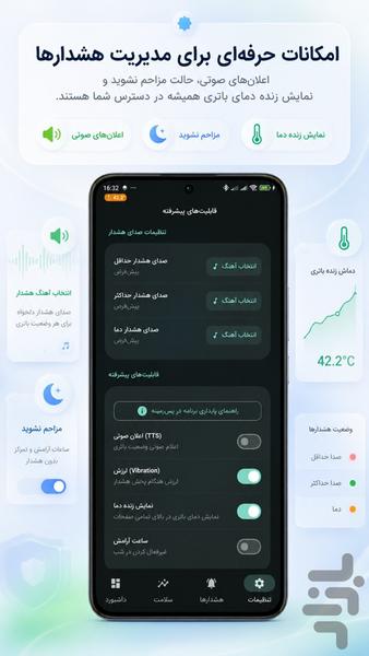 باتری یار-بصیر - عکس برنامه موبایلی اندروید