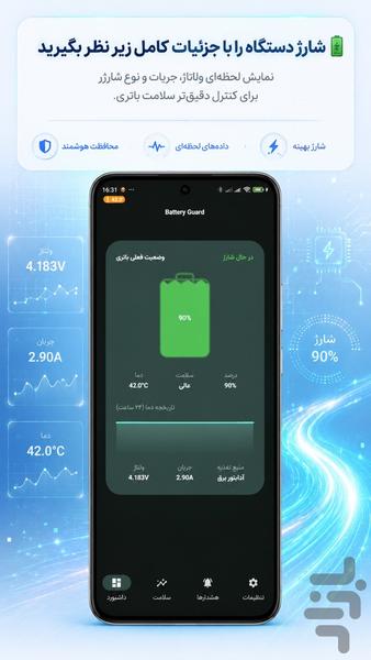 باتری یار-بصیر - عکس برنامه موبایلی اندروید