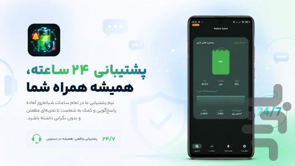 باتری یار-بصیر - عکس برنامه موبایلی اندروید