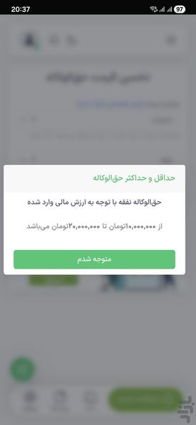 آسان وکیل - عکس برنامه موبایلی اندروید