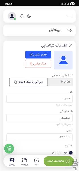 آسان وکیل - عکس برنامه موبایلی اندروید