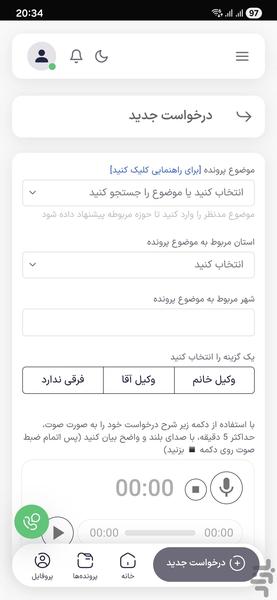 آسان وکیل - عکس برنامه موبایلی اندروید