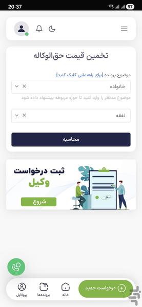 آسان وکیل - عکس برنامه موبایلی اندروید