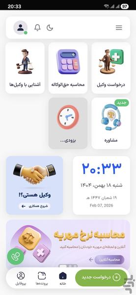 آسان وکیل - عکس برنامه موبایلی اندروید