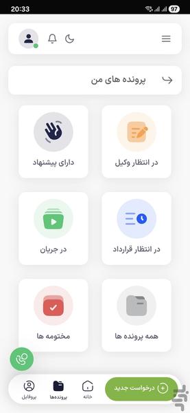 آسان وکیل - عکس برنامه موبایلی اندروید